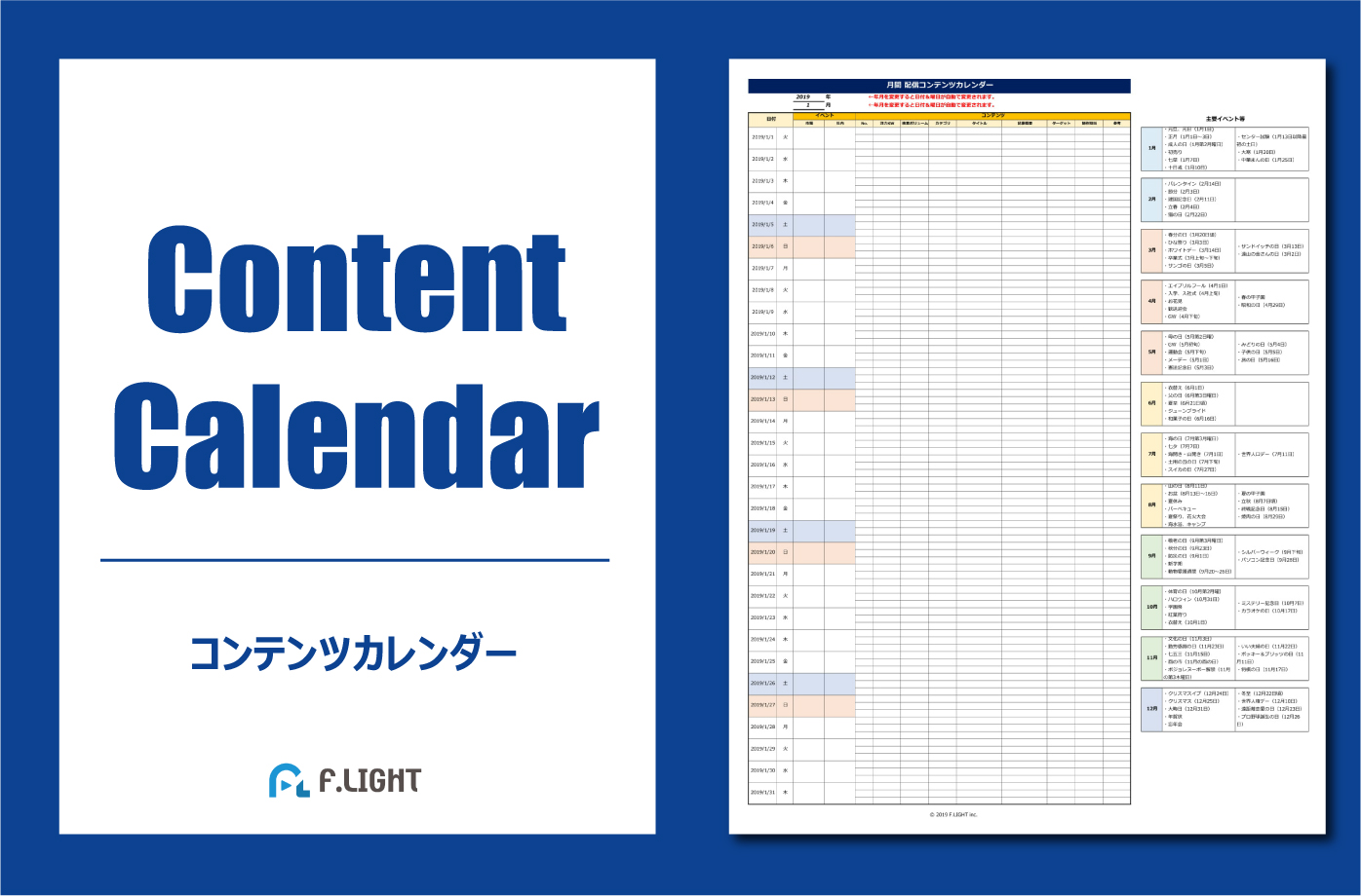 コンテンツカレンダー ダウンロード ライティングワークス