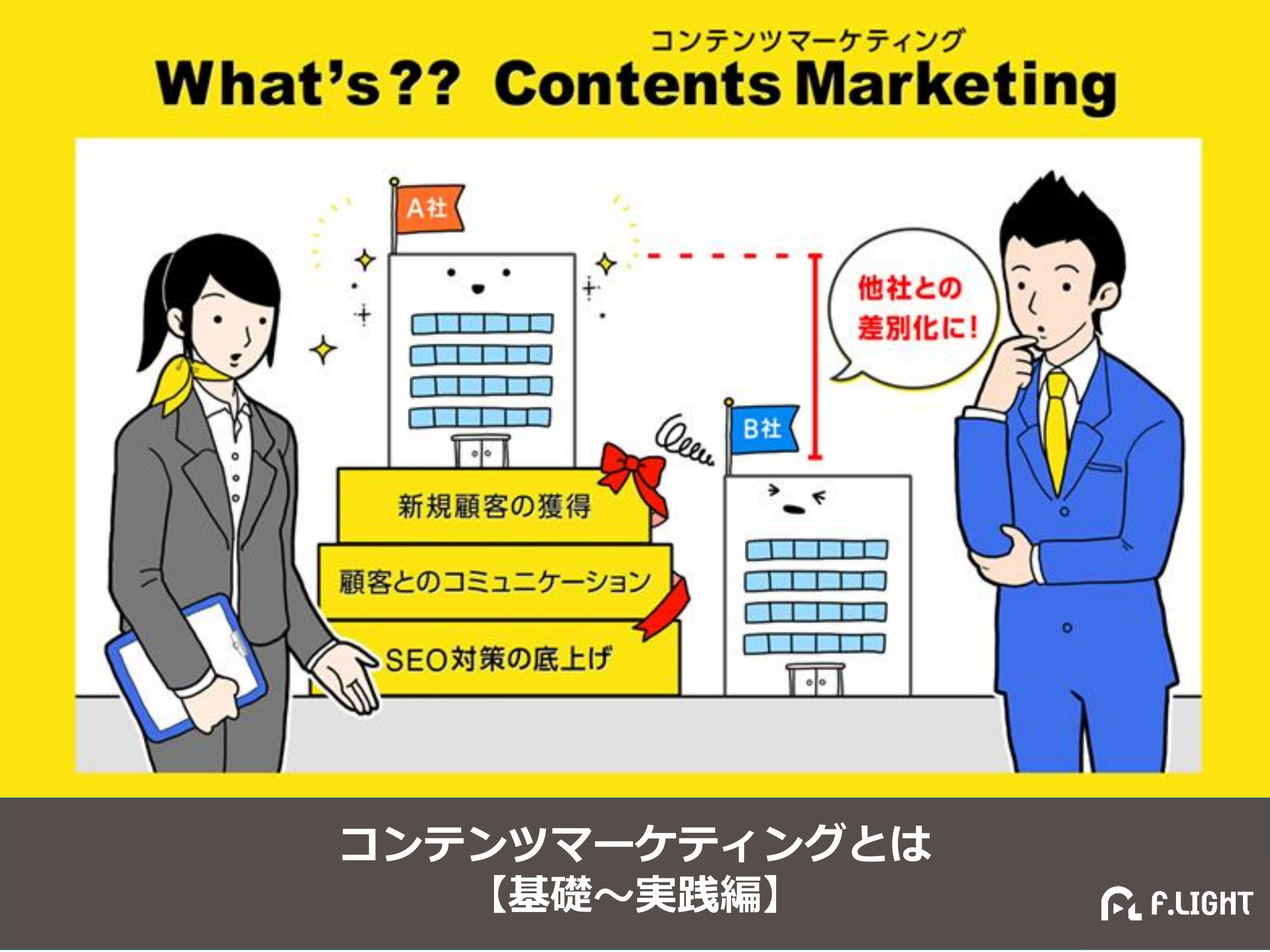 コンテンツマーケティングとは 基礎 実践編 無料ダウンロード ライティングワークス